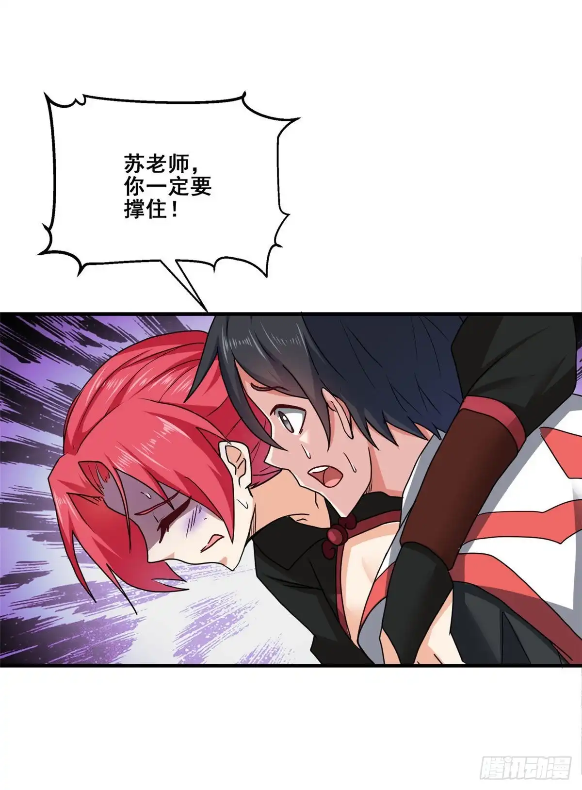《龙王的女婿》85 星月长老 第5页