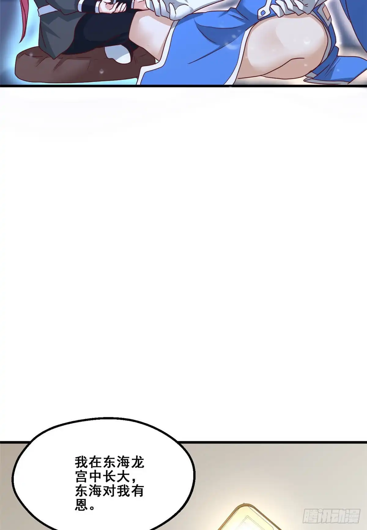 《龙王的女婿》85 星月长老 第40页