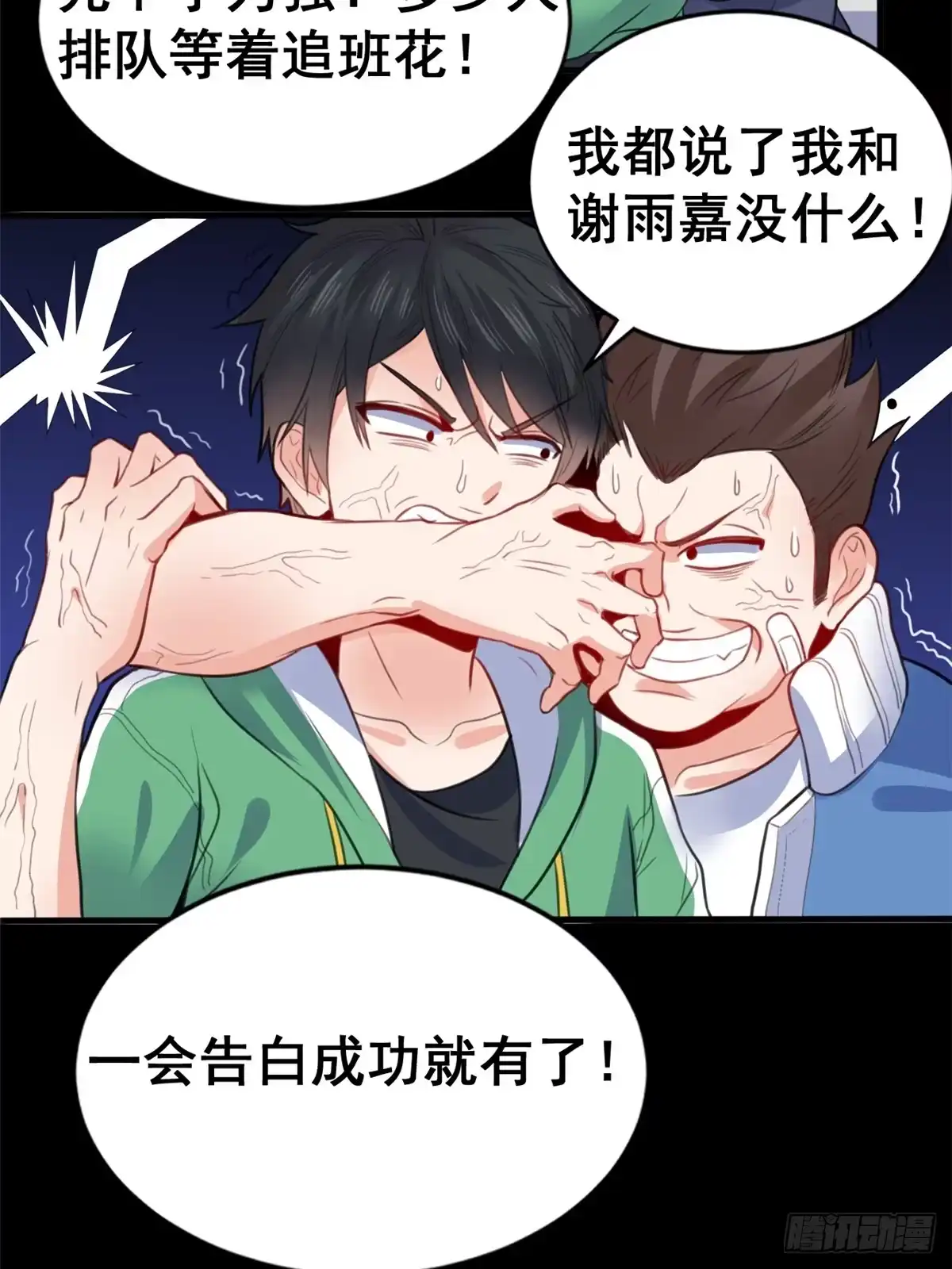 《龙王的女婿》08 谢雨嘉 第27页
