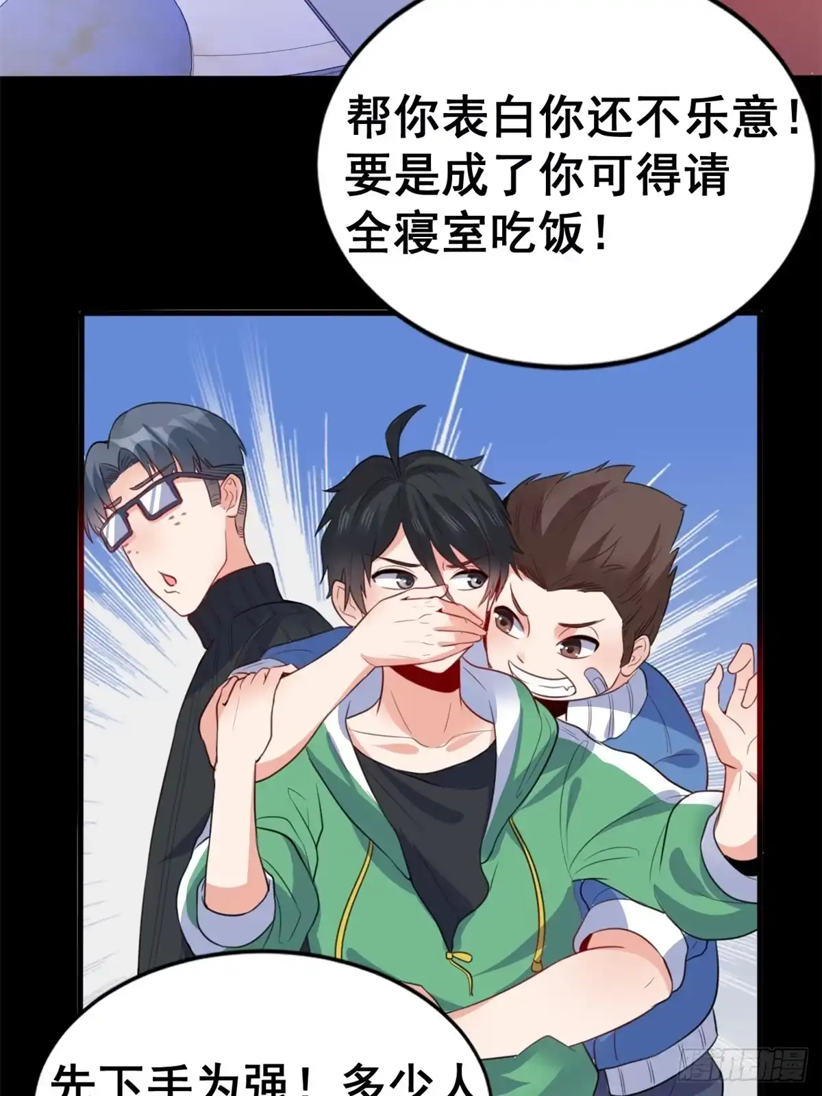 《龙王的女婿》08 谢雨嘉 第26页