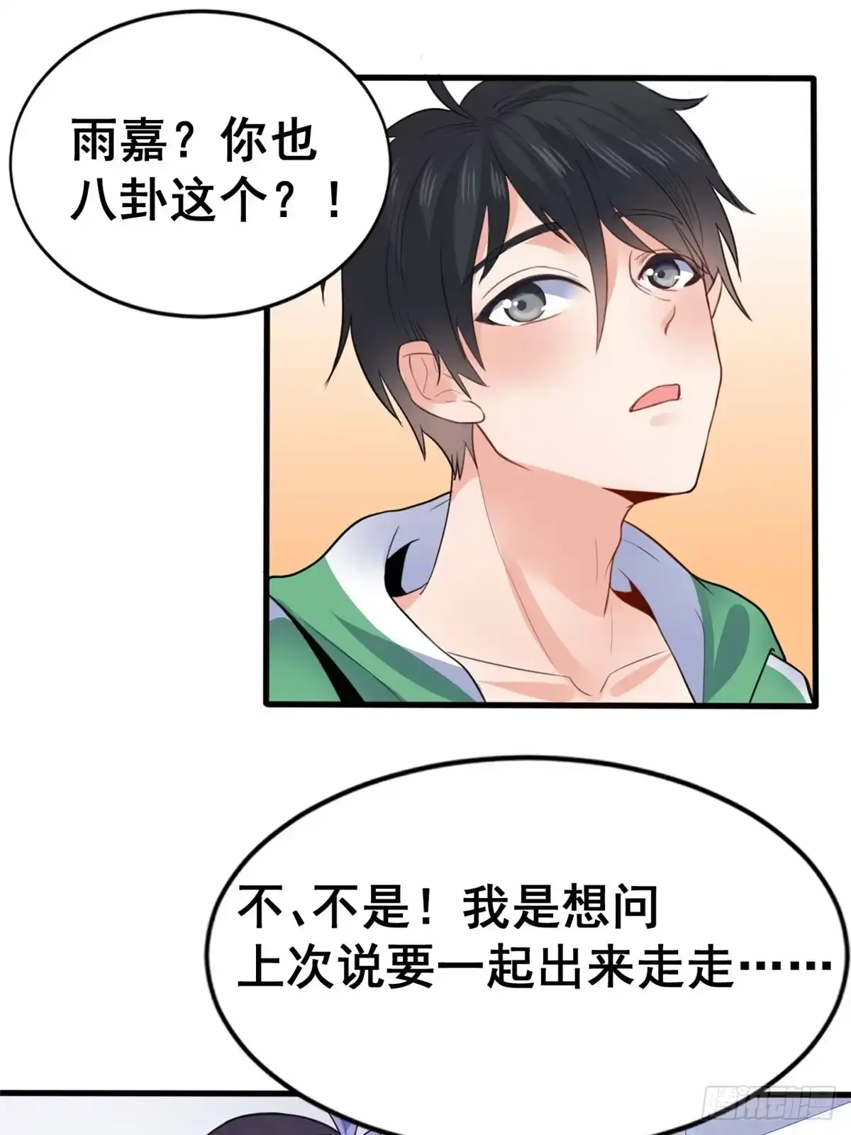 《龙王的女婿》08 谢雨嘉 第3页