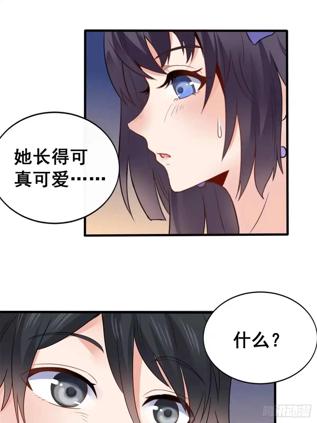《龙王的女婿》08 谢雨嘉 第16页