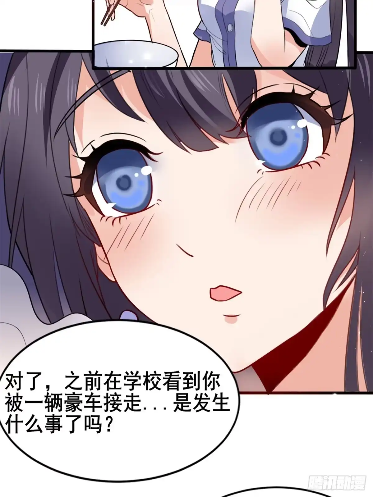 《龙王的女婿》08 谢雨嘉 第12页