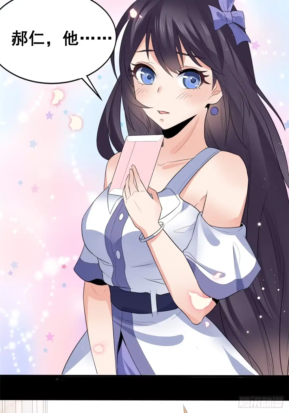 《龙王的女婿》08 谢雨嘉 第33页