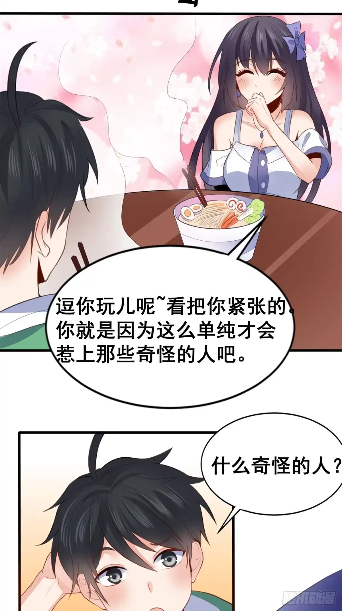 《龙王的女婿》08 谢雨嘉 第47页