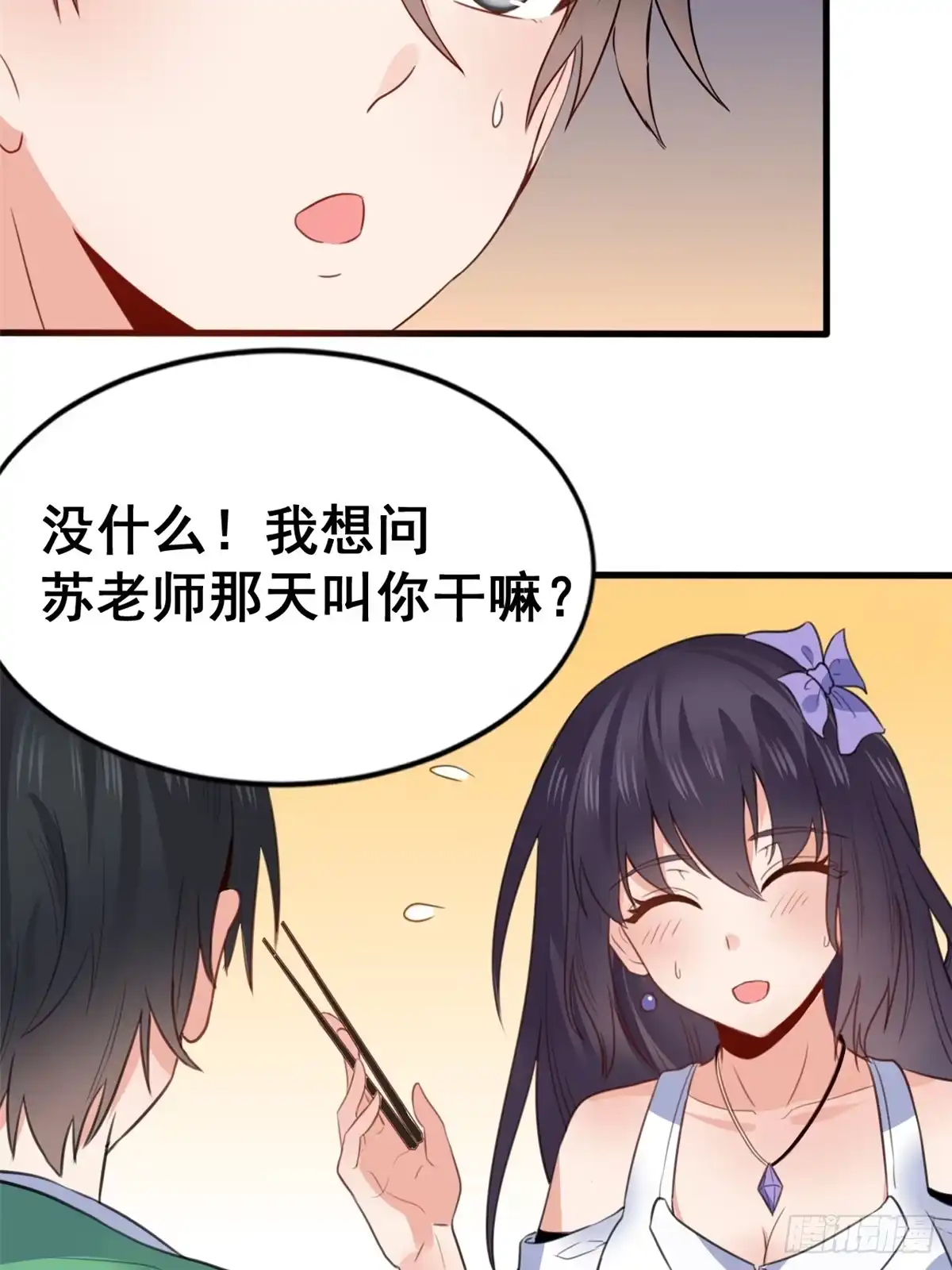 《龙王的女婿》08 谢雨嘉 第17页