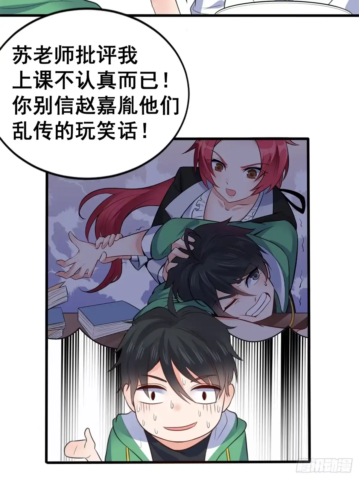 《龙王的女婿》08 谢雨嘉 第18页