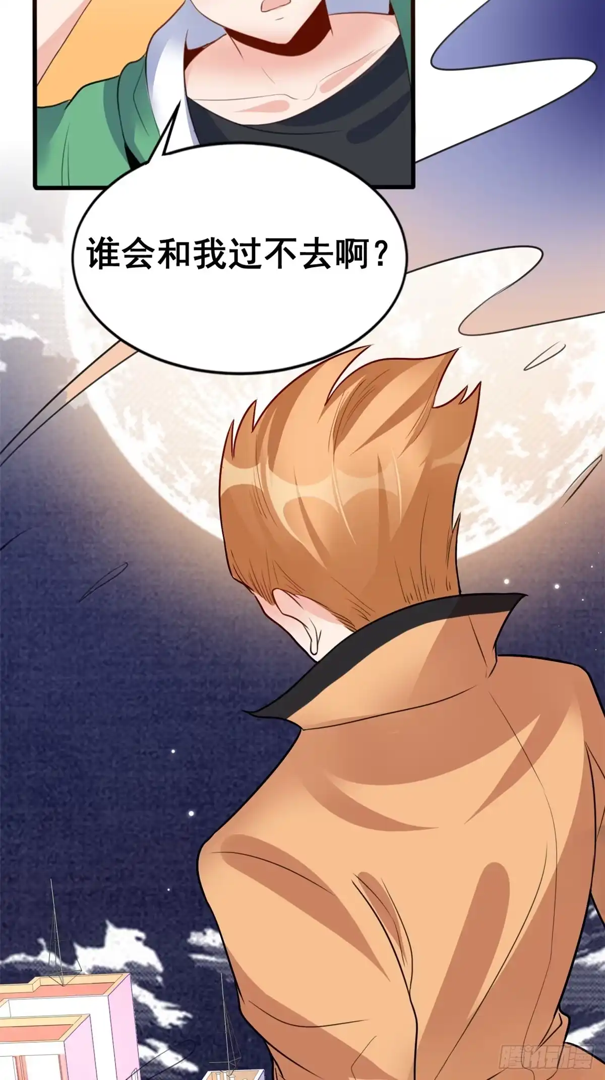 《龙王的女婿》08 谢雨嘉 第48页