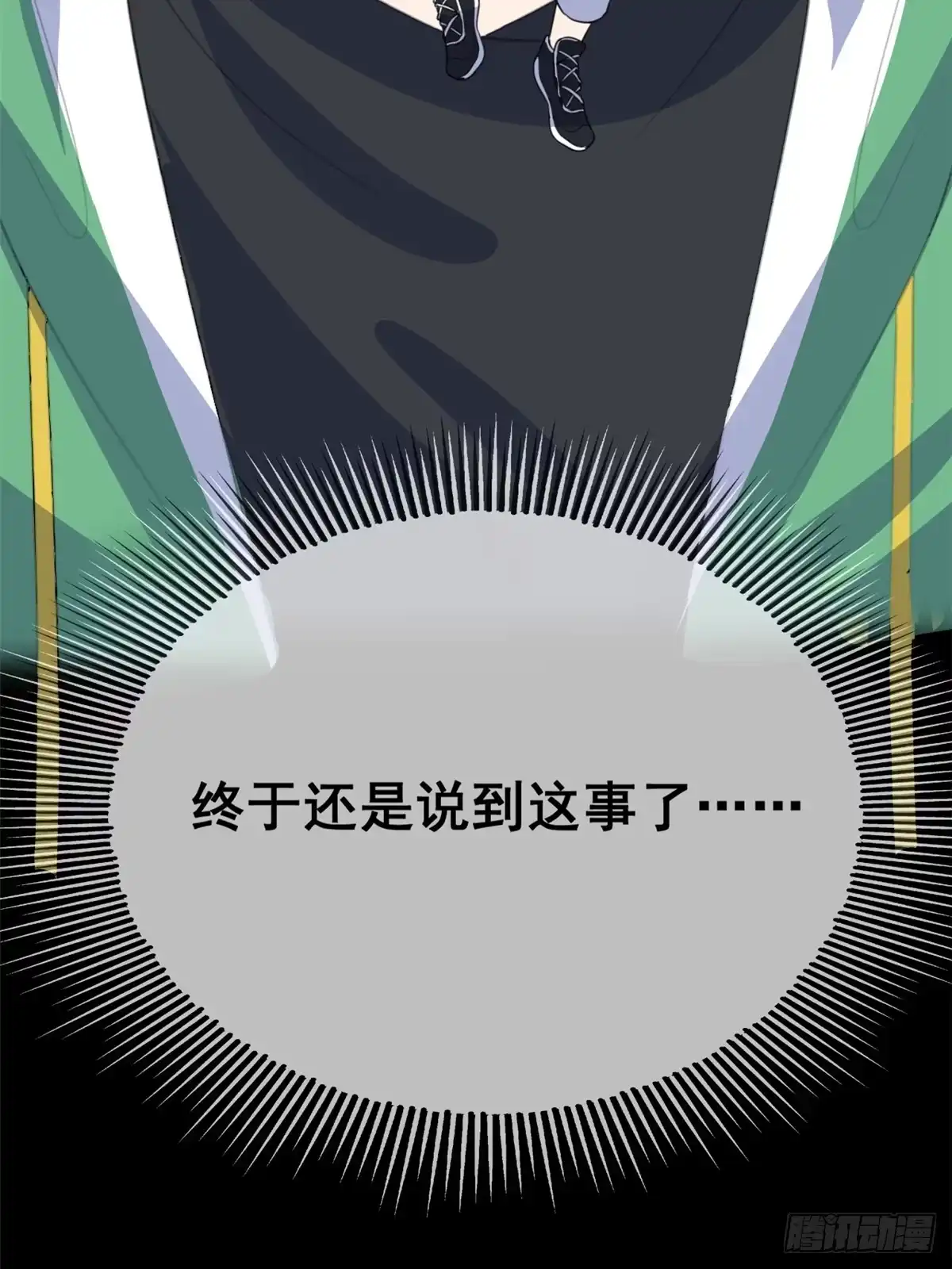 《龙王的女婿》08 谢雨嘉 第24页