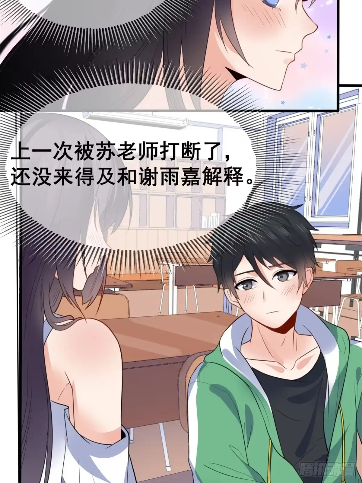 《龙王的女婿》08 谢雨嘉 第5页