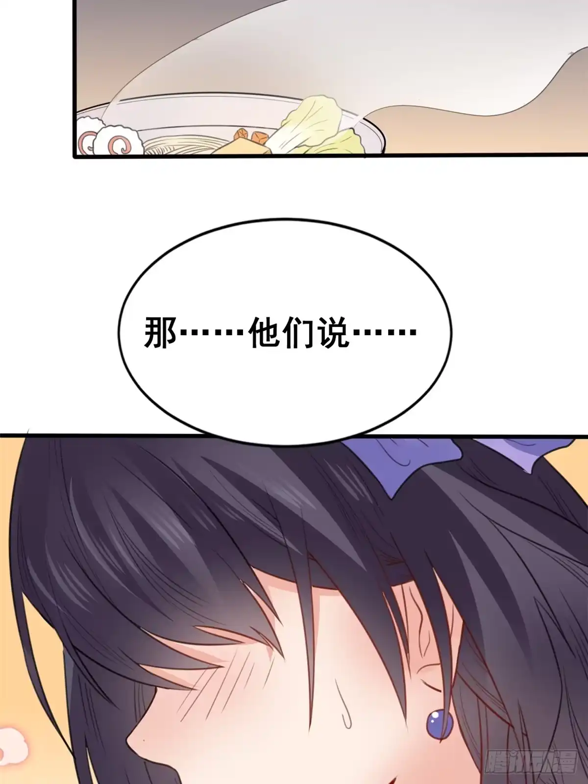 《龙王的女婿》08 谢雨嘉 第21页