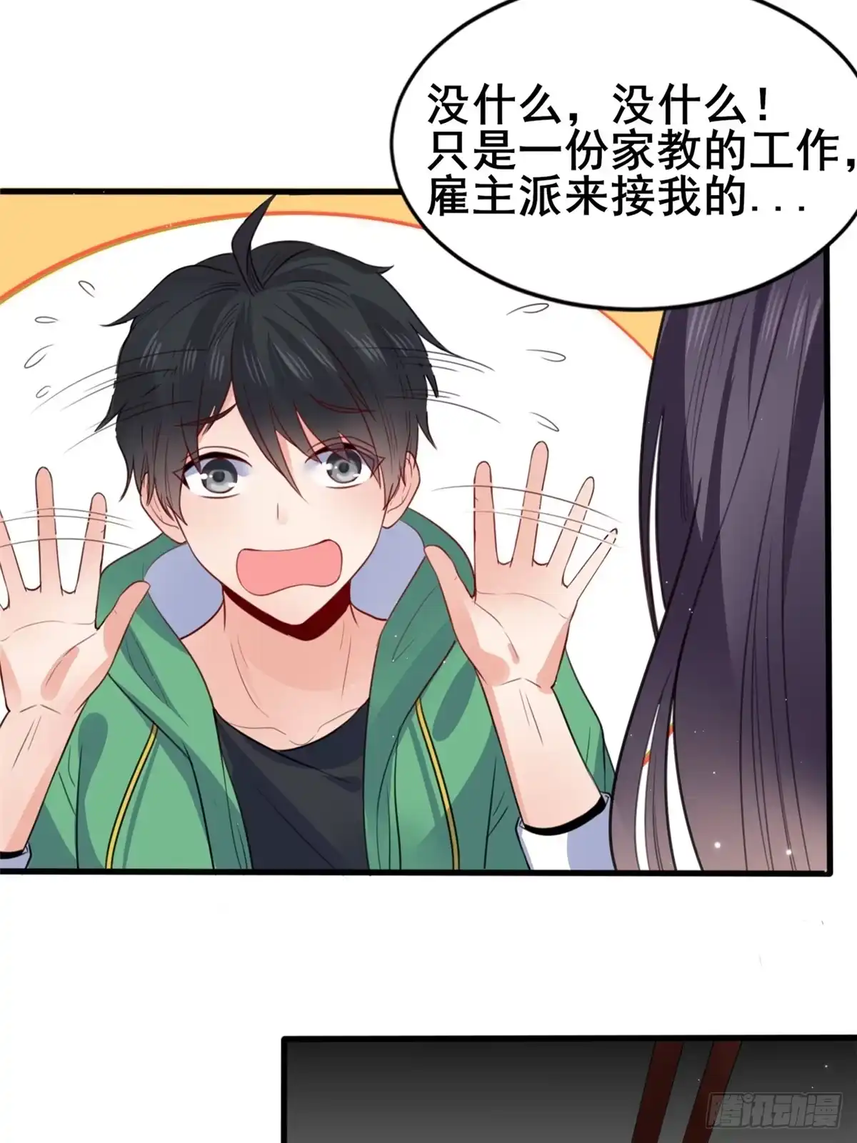 《龙王的女婿》08 谢雨嘉 第13页