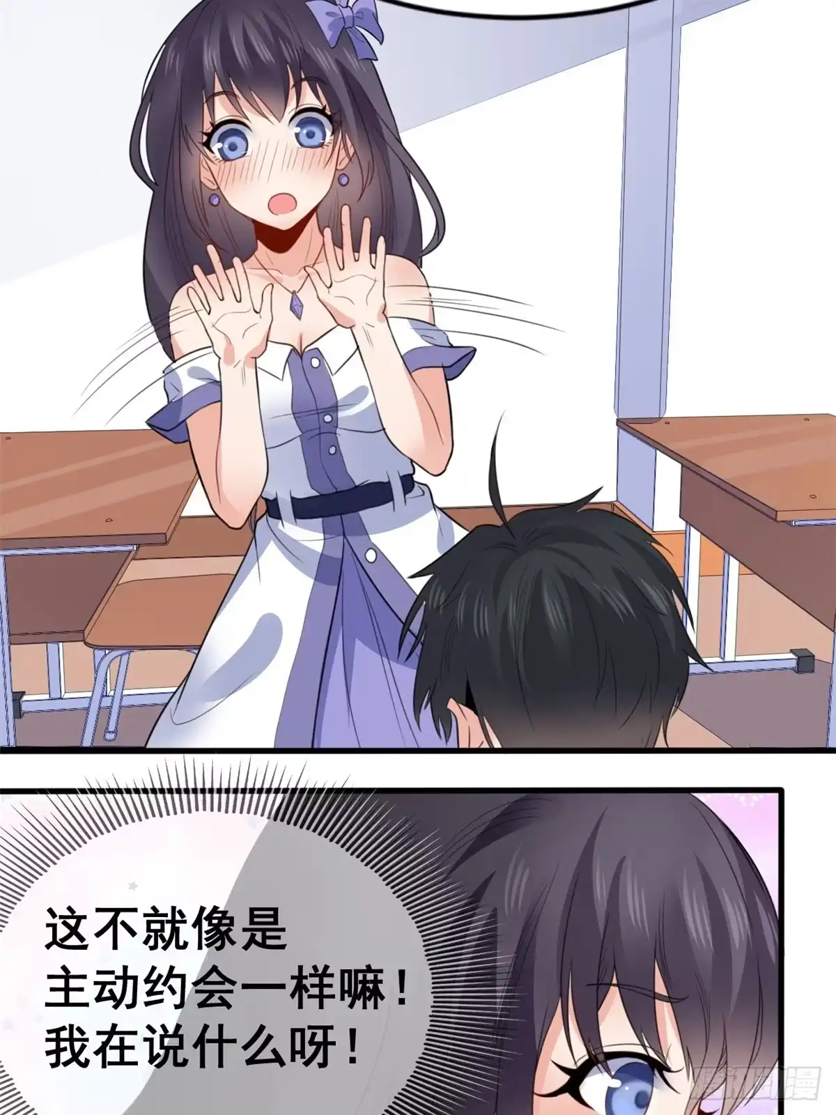 《龙王的女婿》08 谢雨嘉 第4页