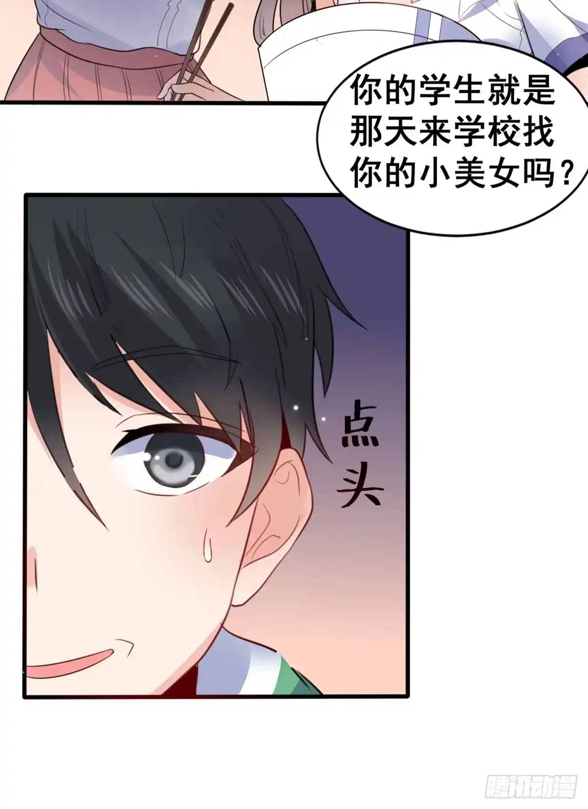 《龙王的女婿》08 谢雨嘉 第15页