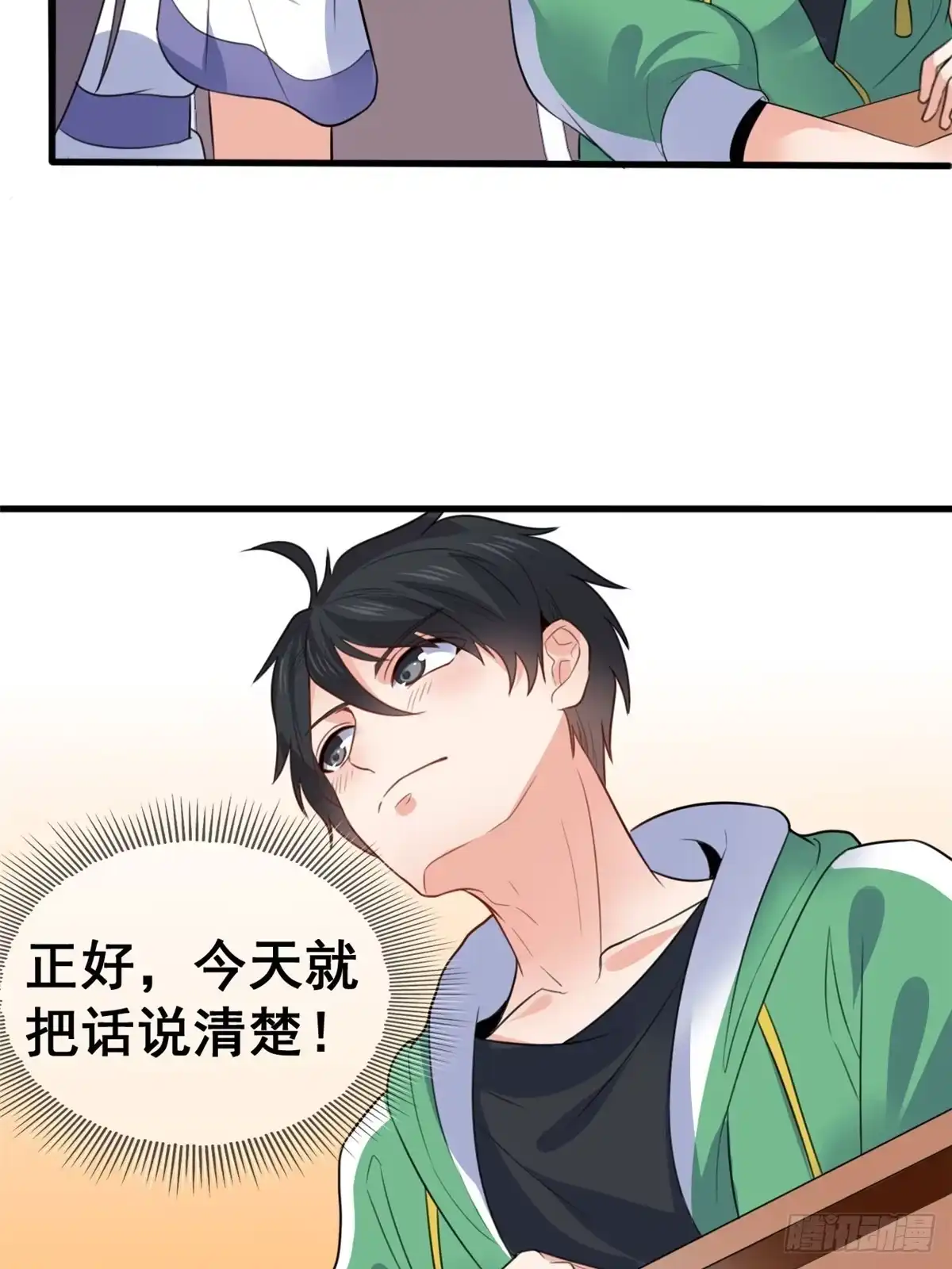 《龙王的女婿》08 谢雨嘉 第6页