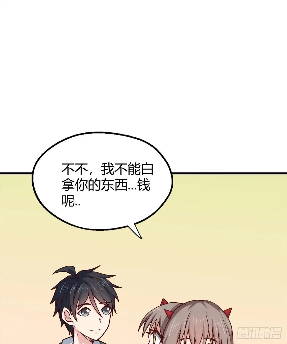 《龙王的女婿》86 请你吃糖葫芦 第48页