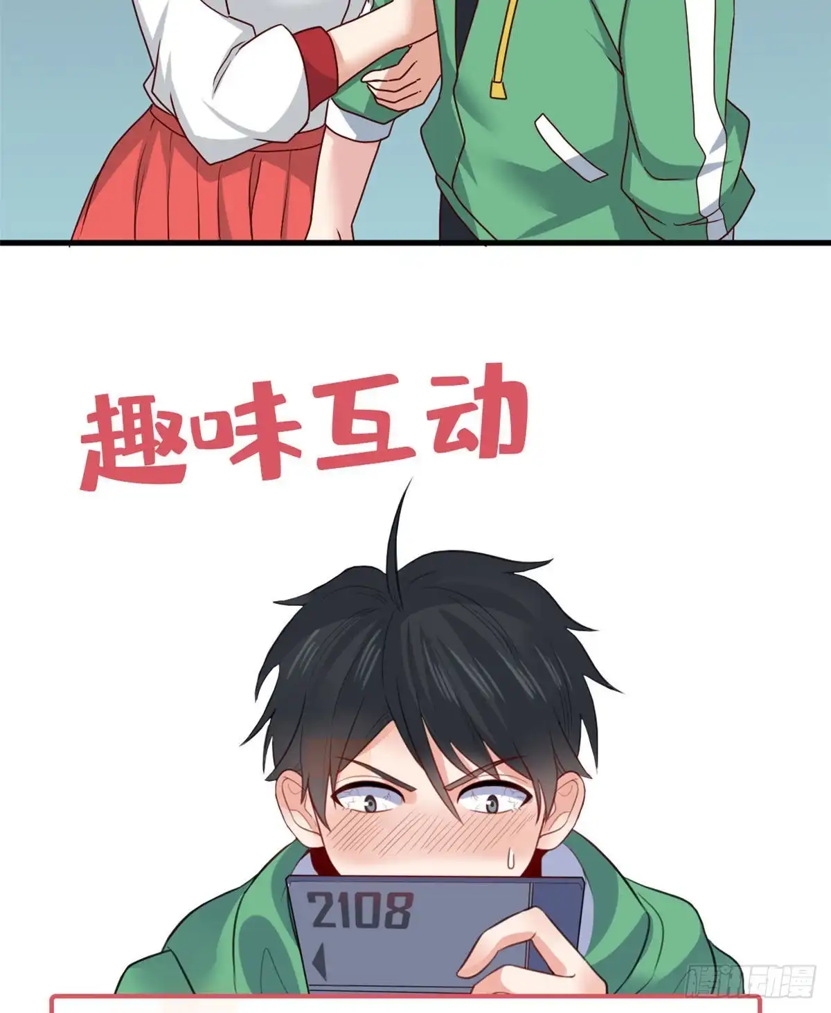 《龙王的女婿》86 请你吃糖葫芦 第60页