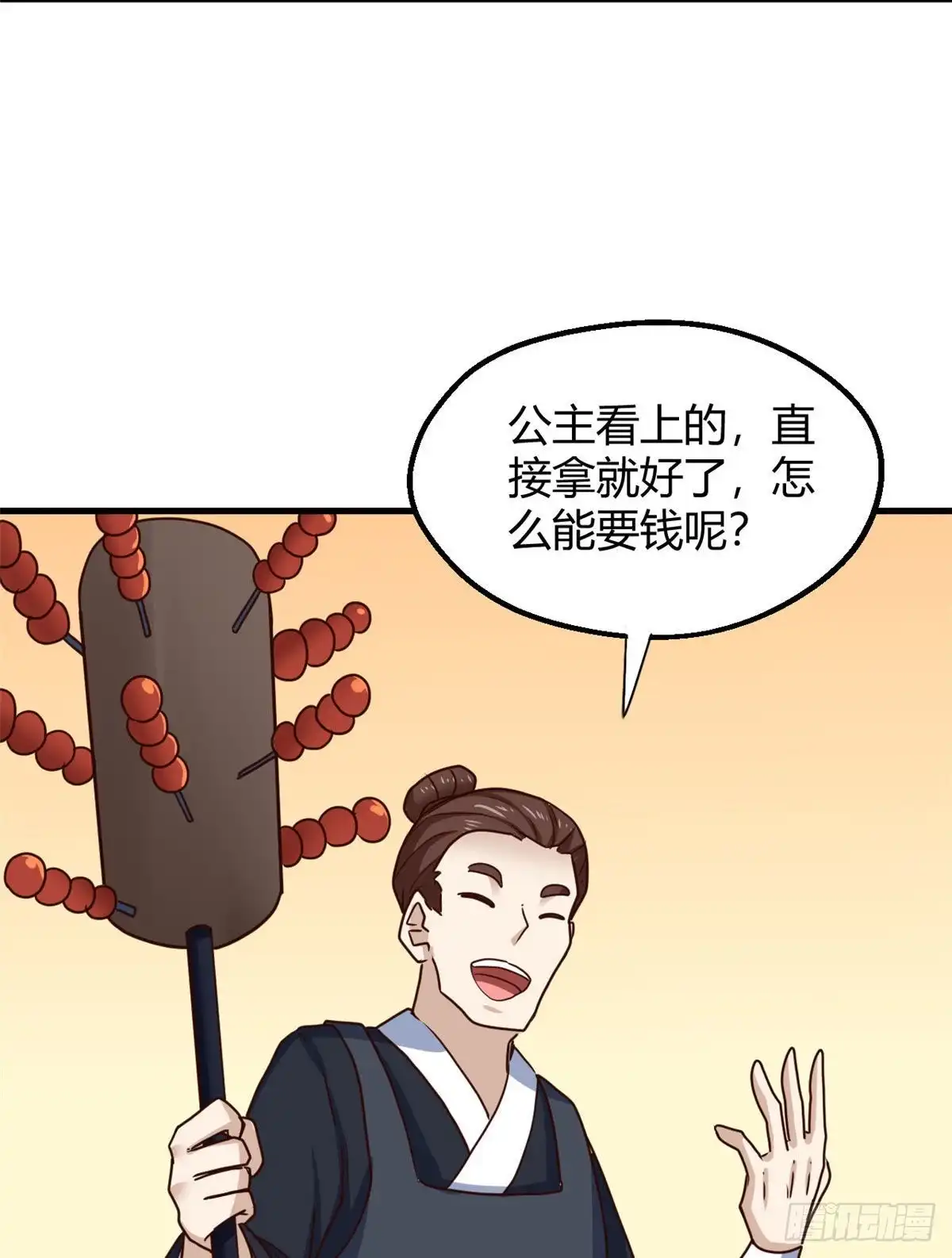 《龙王的女婿》86 请你吃糖葫芦 第46页