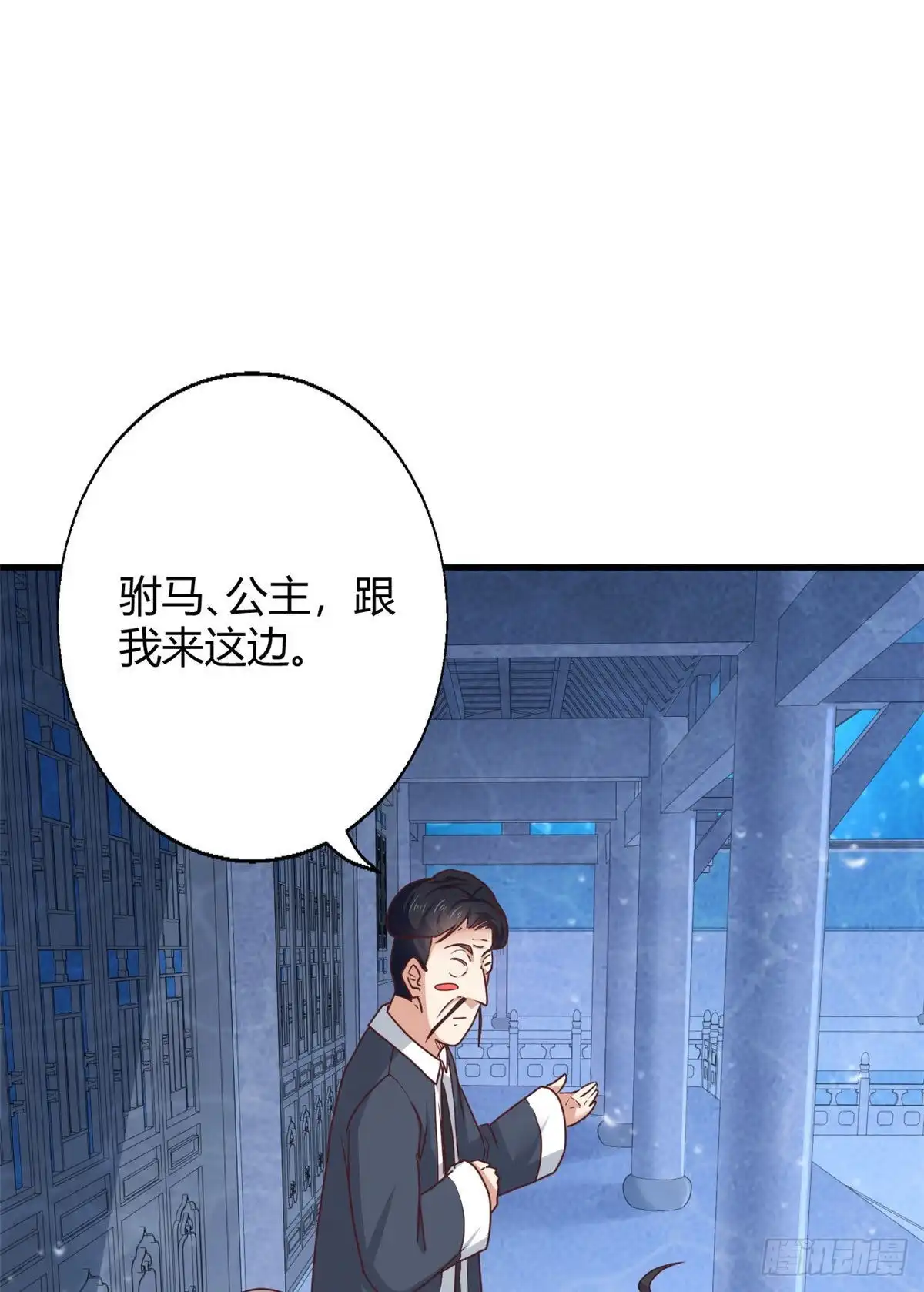 《龙王的女婿》86 请你吃糖葫芦 第16页