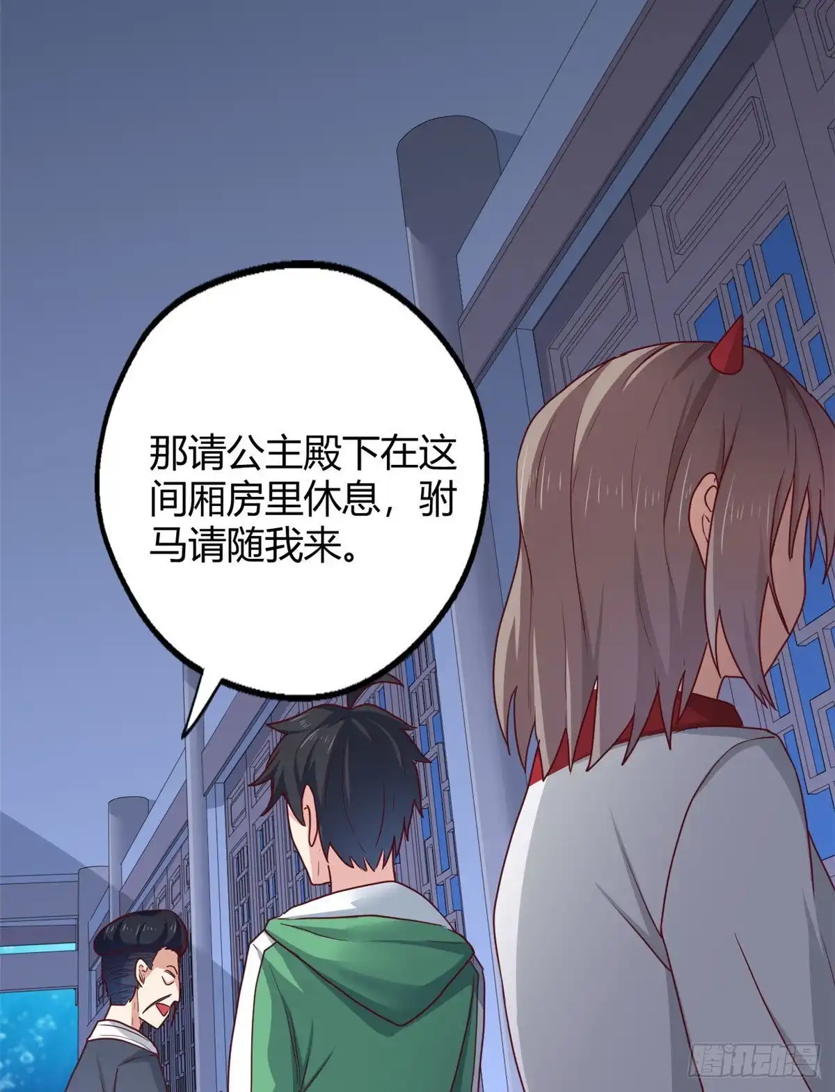《龙王的女婿》86 请你吃糖葫芦 第25页