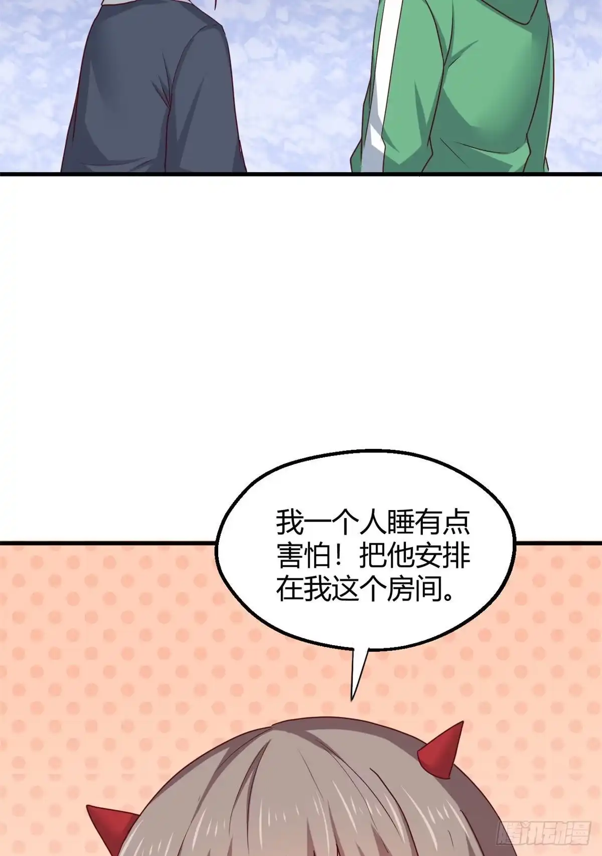 《龙王的女婿》86 请你吃糖葫芦 第28页