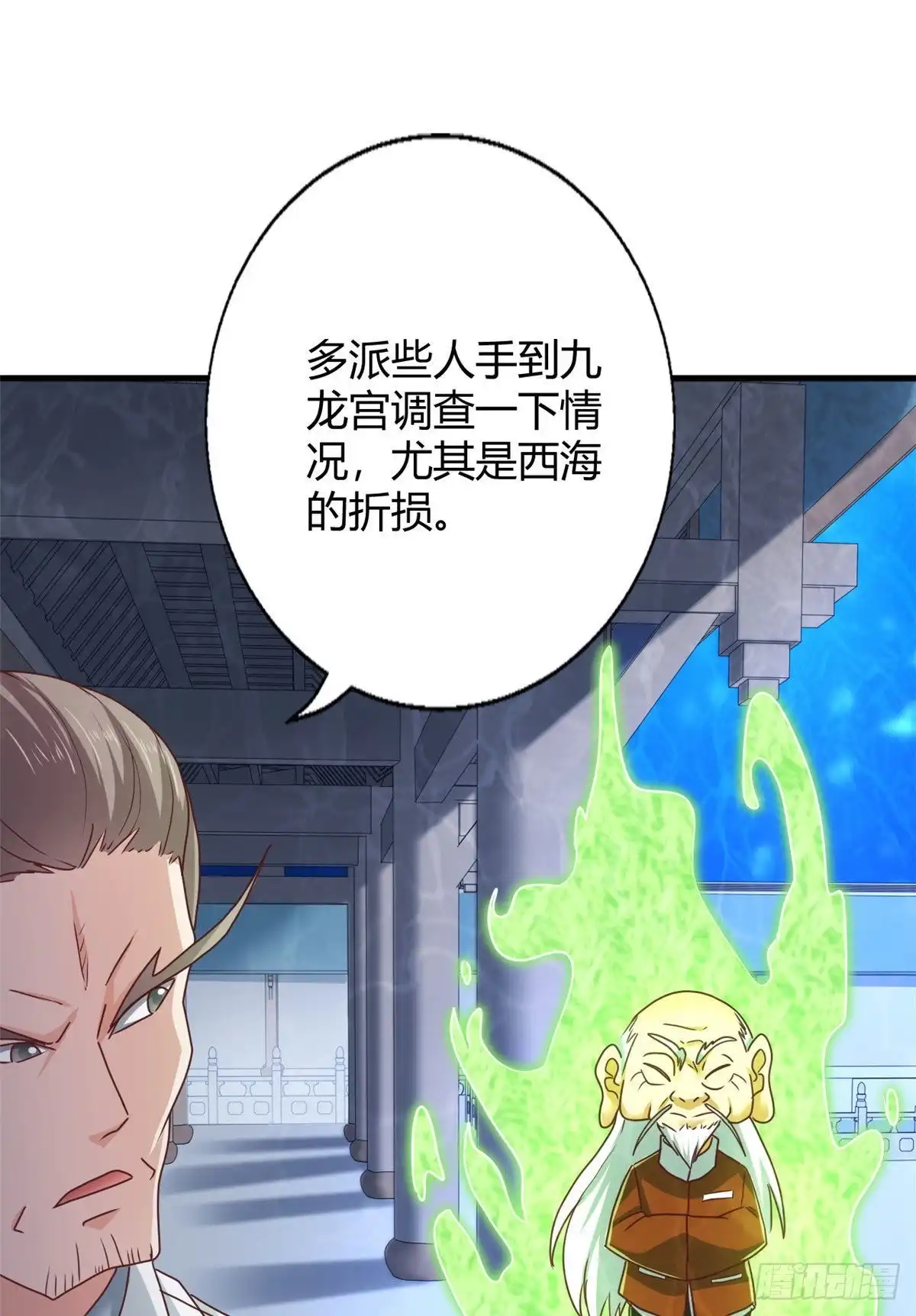 《龙王的女婿》86 请你吃糖葫芦 第11页