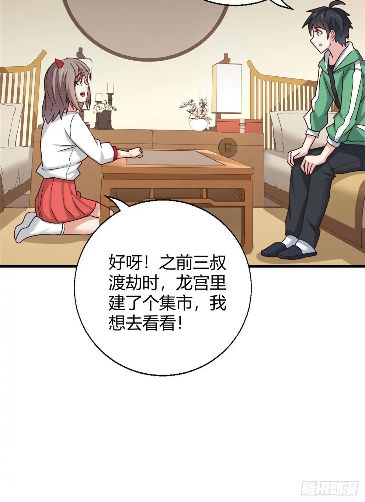 《龙王的女婿》86 请你吃糖葫芦 第42页