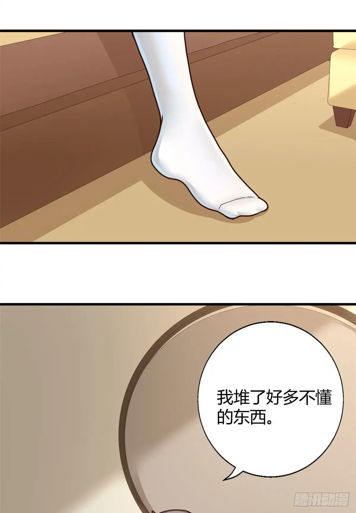 《龙王的女婿》86 请你吃糖葫芦 第33页