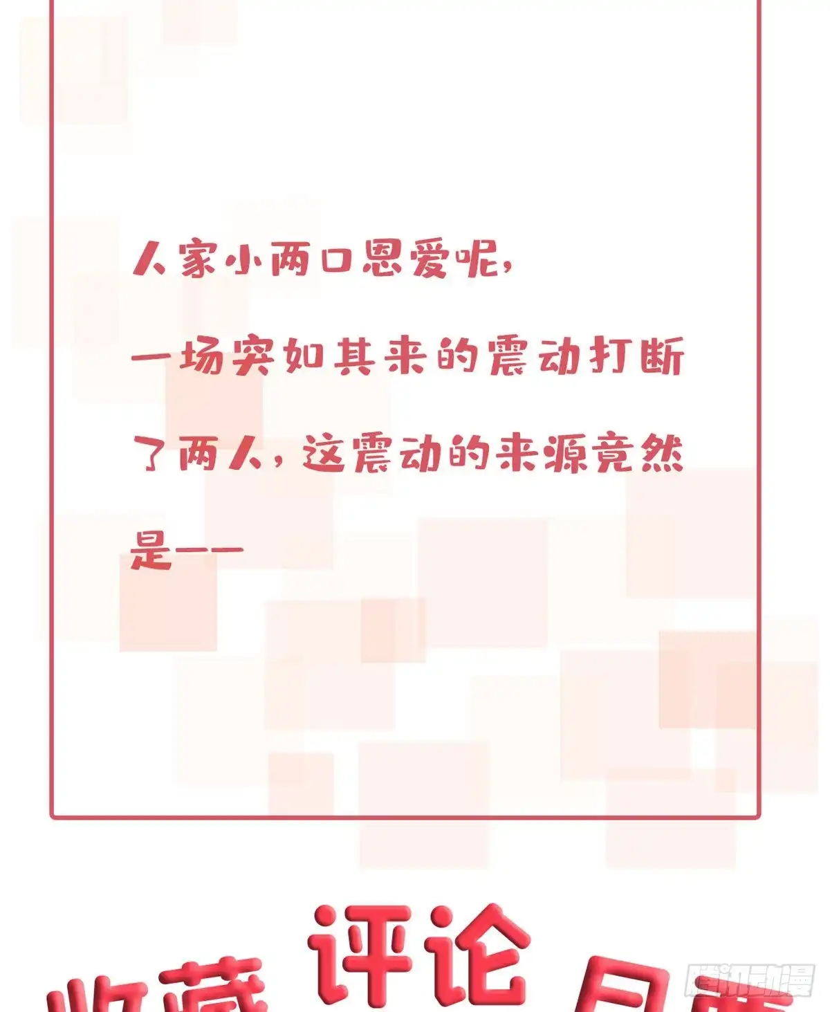 《龙王的女婿》86 请你吃糖葫芦 第61页