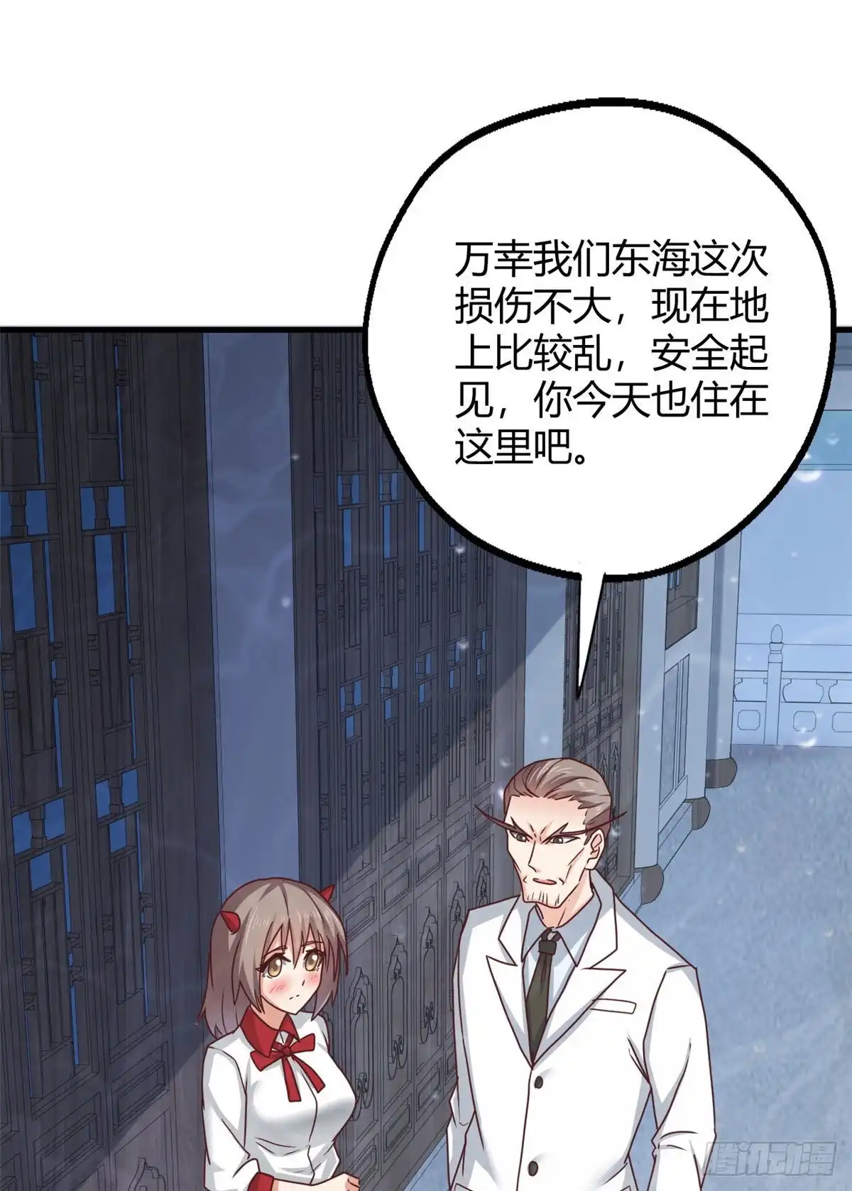 《龙王的女婿》86 请你吃糖葫芦 第8页