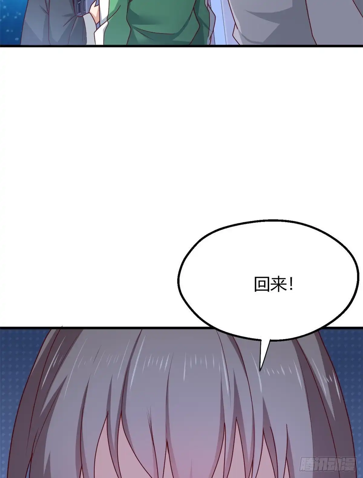 《龙王的女婿》86 请你吃糖葫芦 第26页