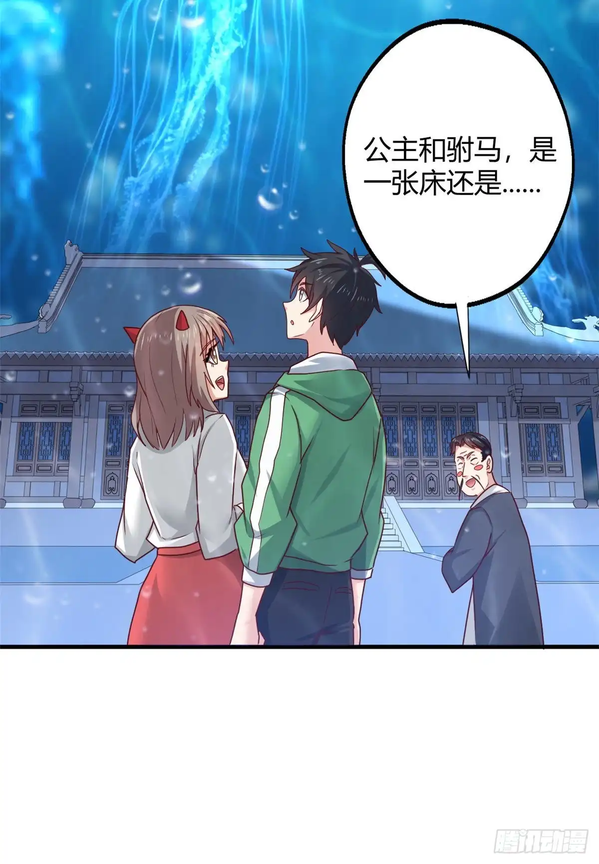 《龙王的女婿》86 请你吃糖葫芦 第20页