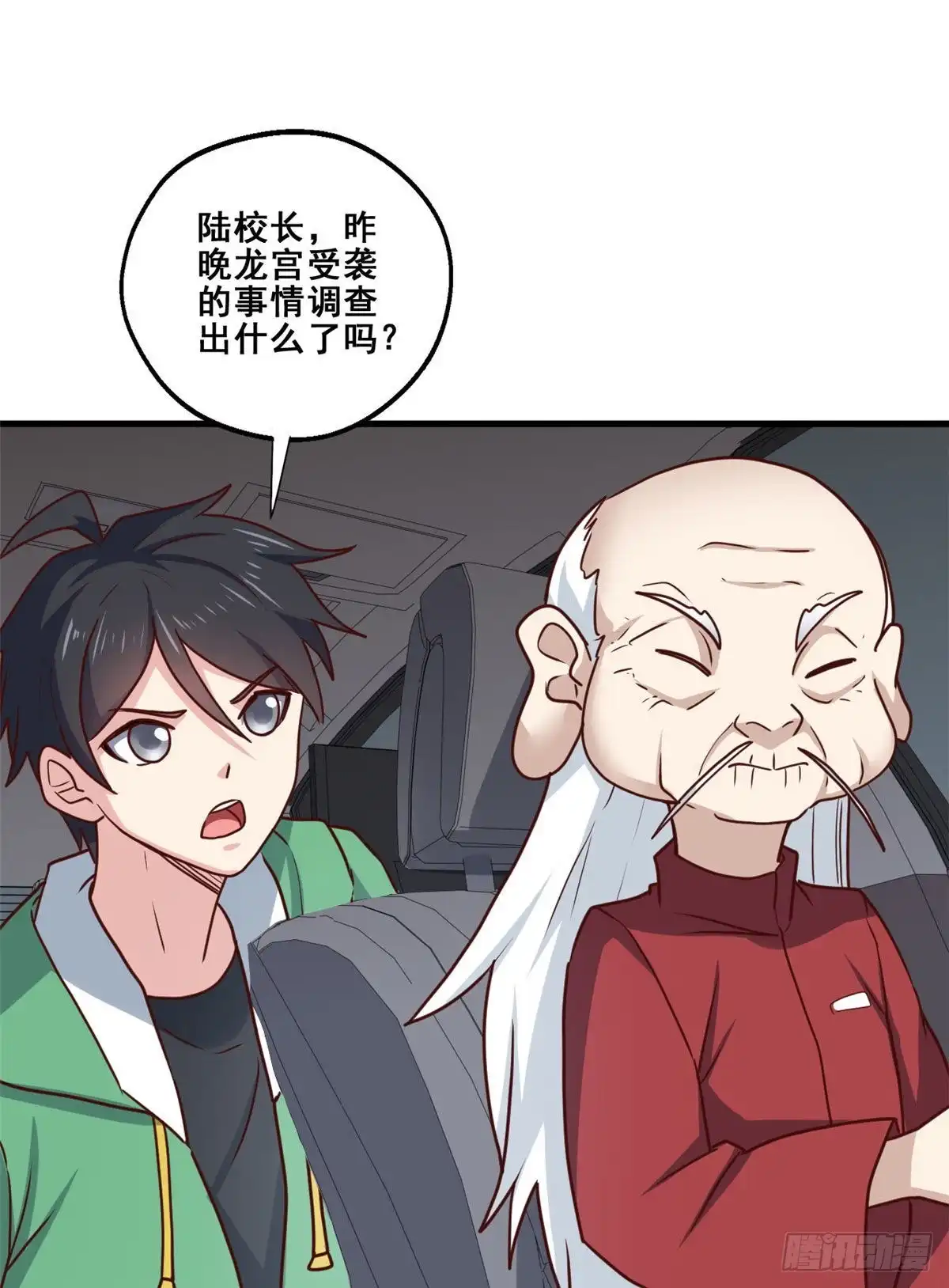 《龙王的女婿》87 杀手黑狼 第27页