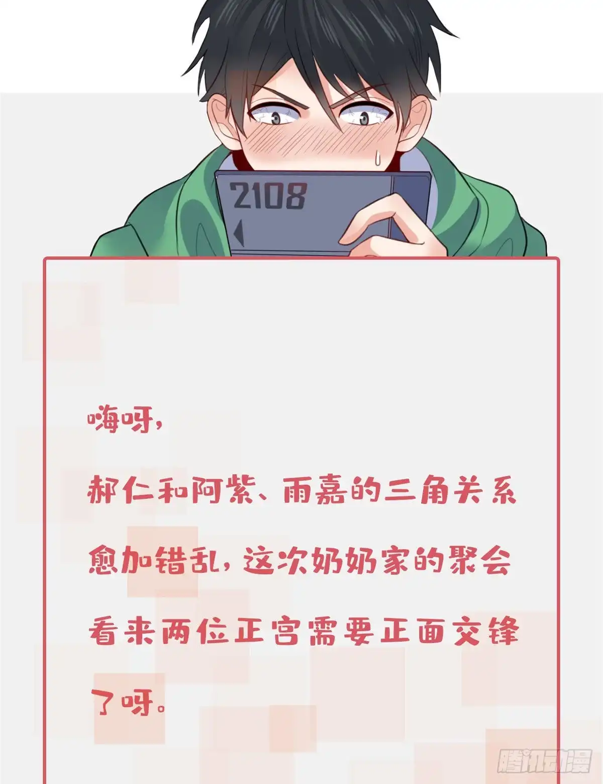 《龙王的女婿》87 杀手黑狼 第46页