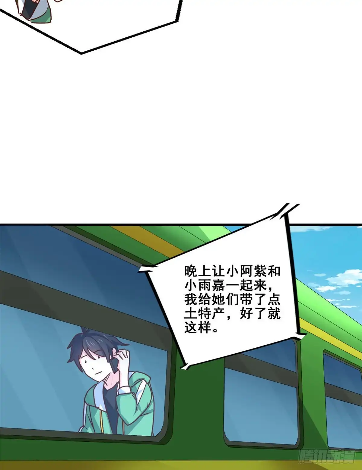 《龙王的女婿》87 杀手黑狼 第42页