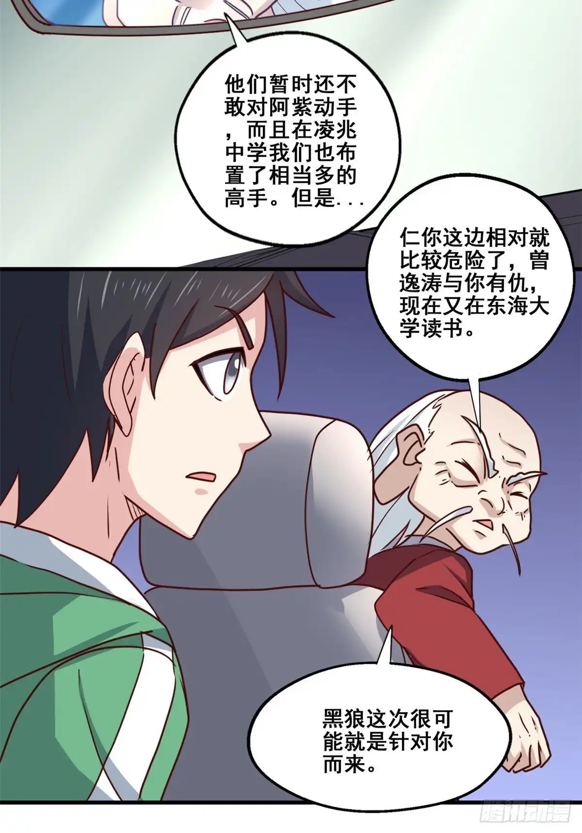 《龙王的女婿》87 杀手黑狼 第33页