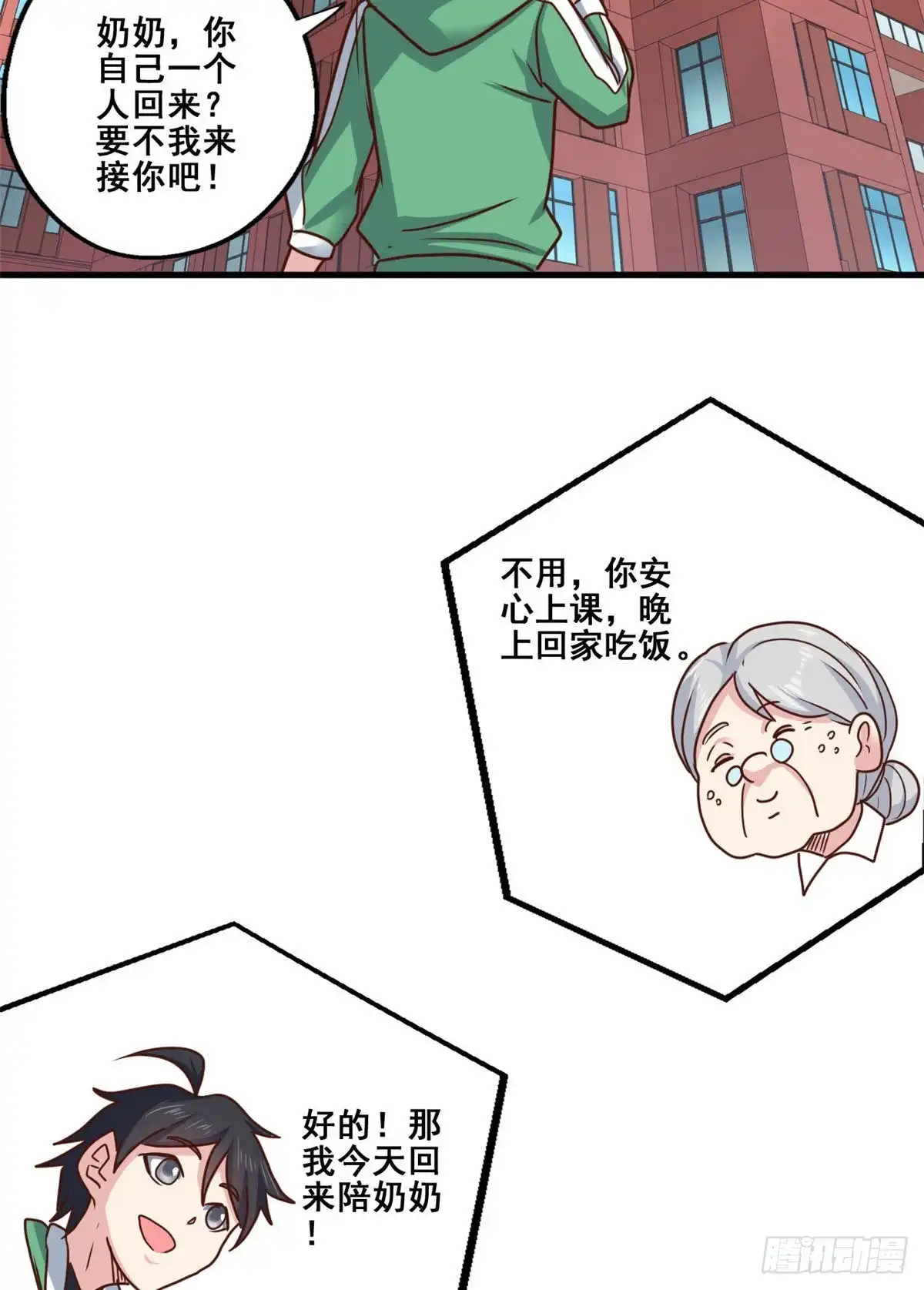 《龙王的女婿》87 杀手黑狼 第41页