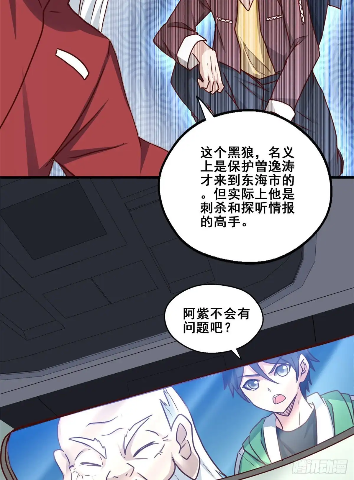 《龙王的女婿》87 杀手黑狼 第32页