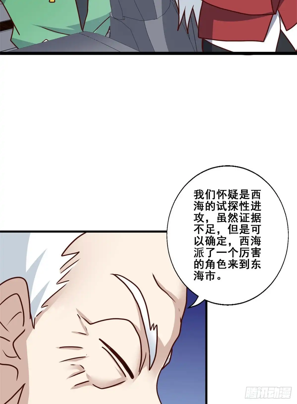 《龙王的女婿》87 杀手黑狼 第28页