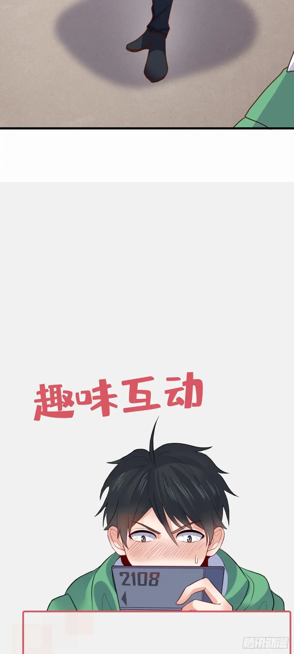 《龙王的女婿》88 吃着碗里瞧着锅里 第26页