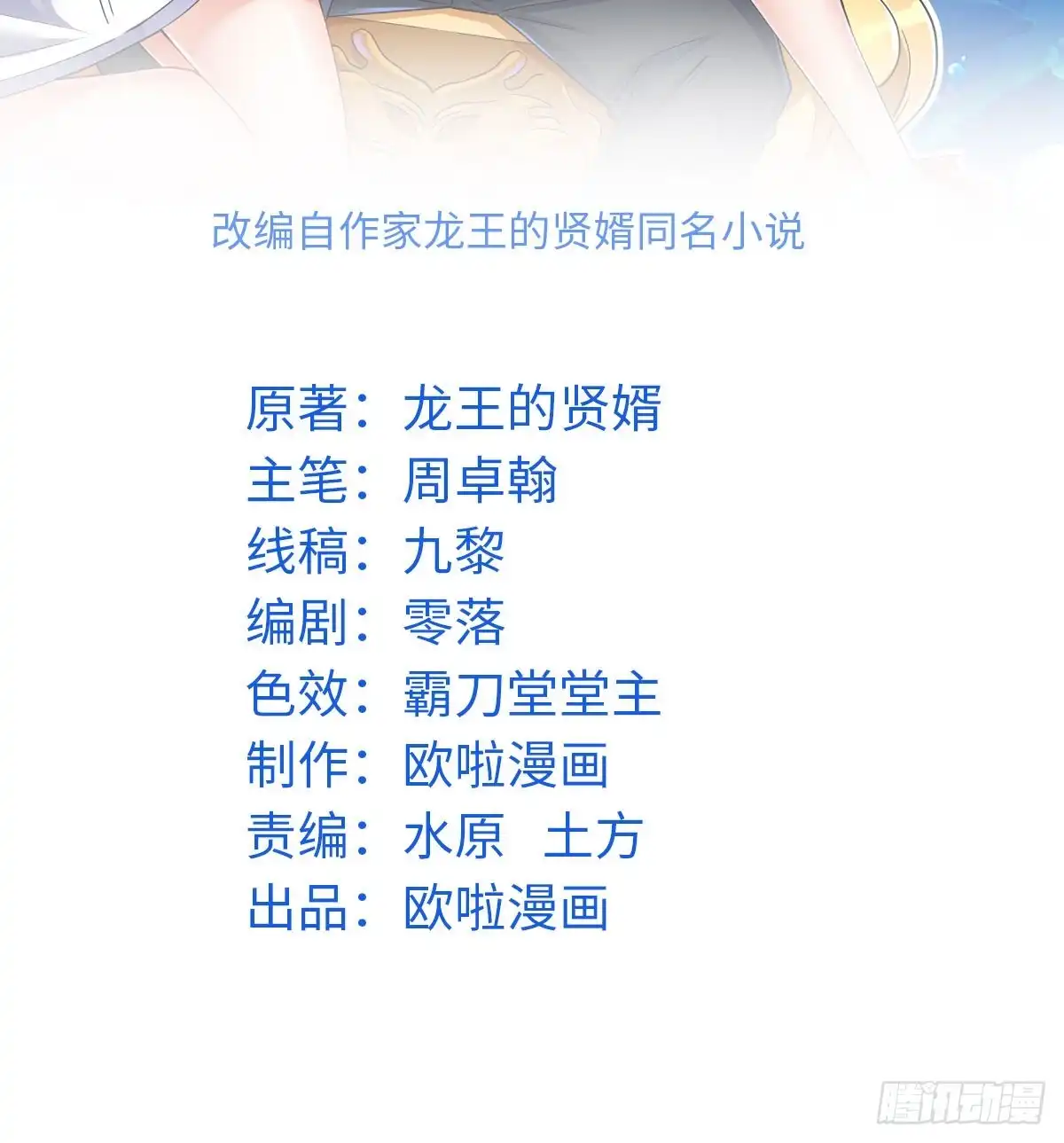 《龙王的女婿》88 吃着碗里瞧着锅里 第2页
