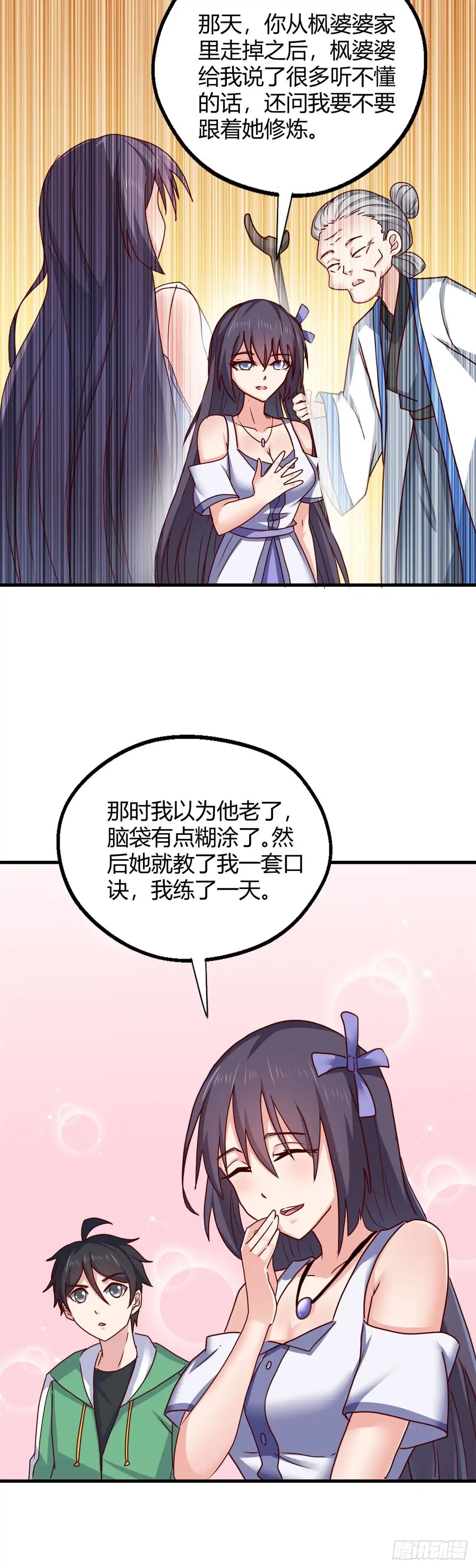 《龙王的女婿》88 吃着碗里瞧着锅里 第15页
