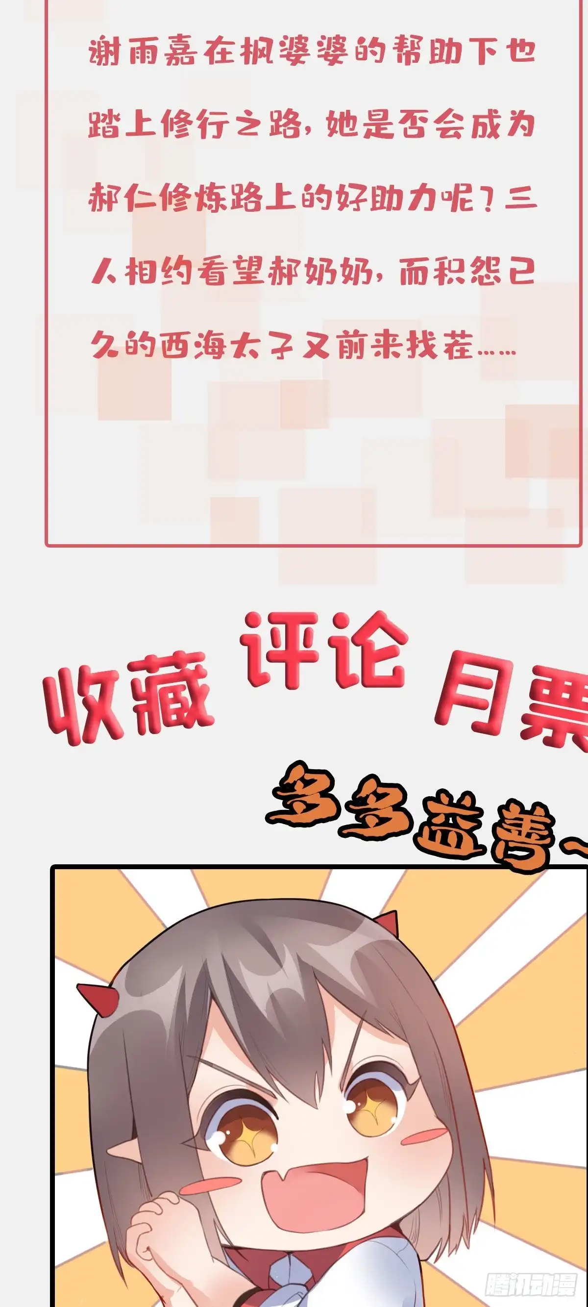 《龙王的女婿》88 吃着碗里瞧着锅里 第27页