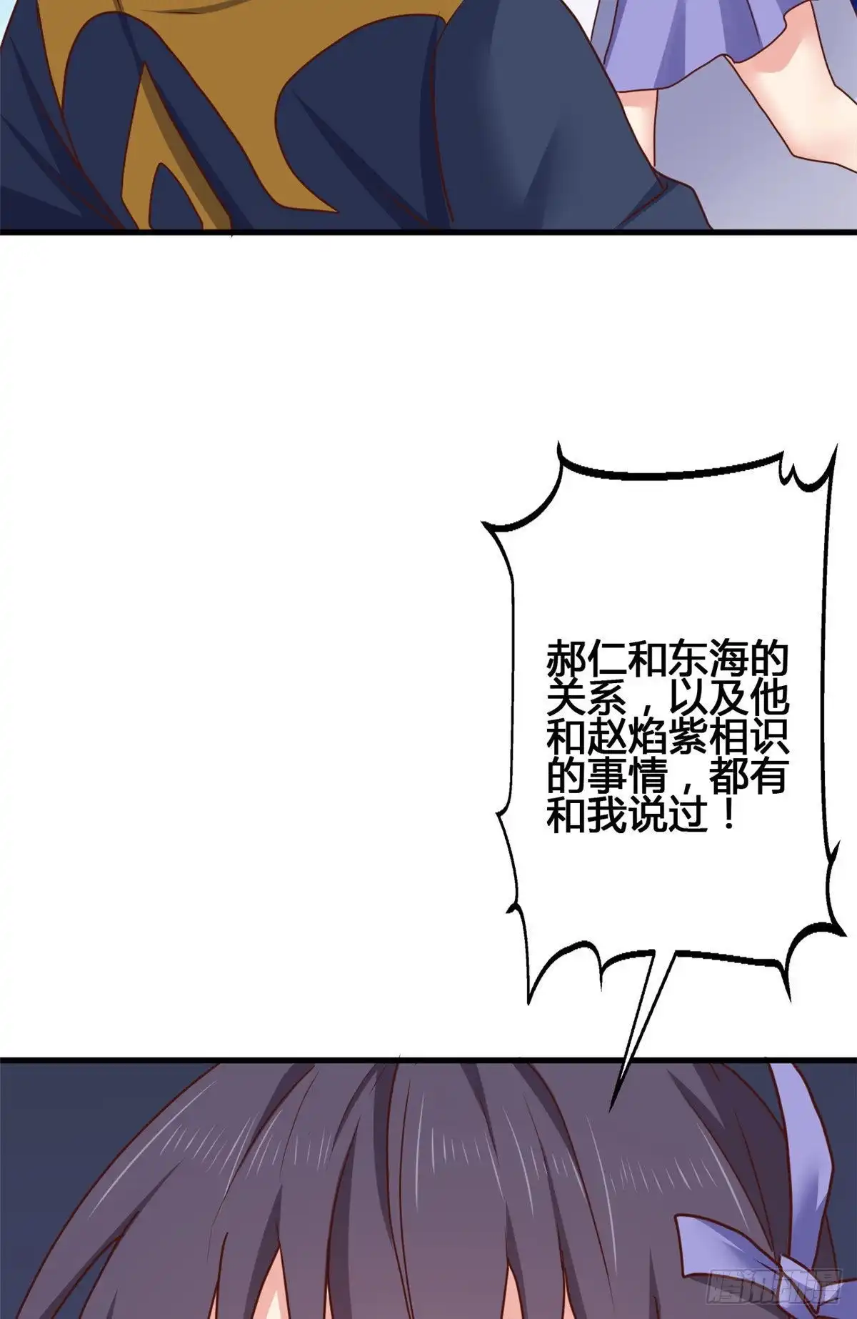 《龙王的女婿》89 敢动我的人？ 第19页