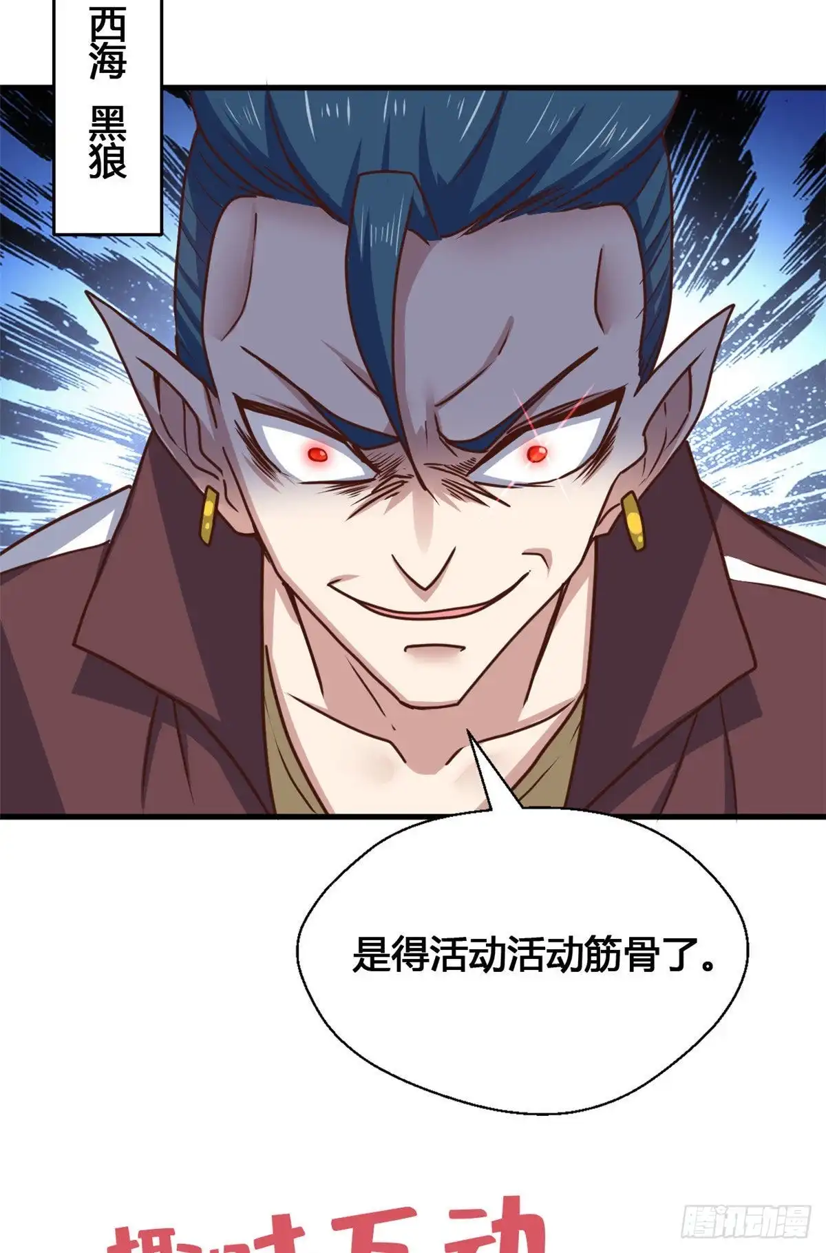 《龙王的女婿》89 敢动我的人？ 第44页