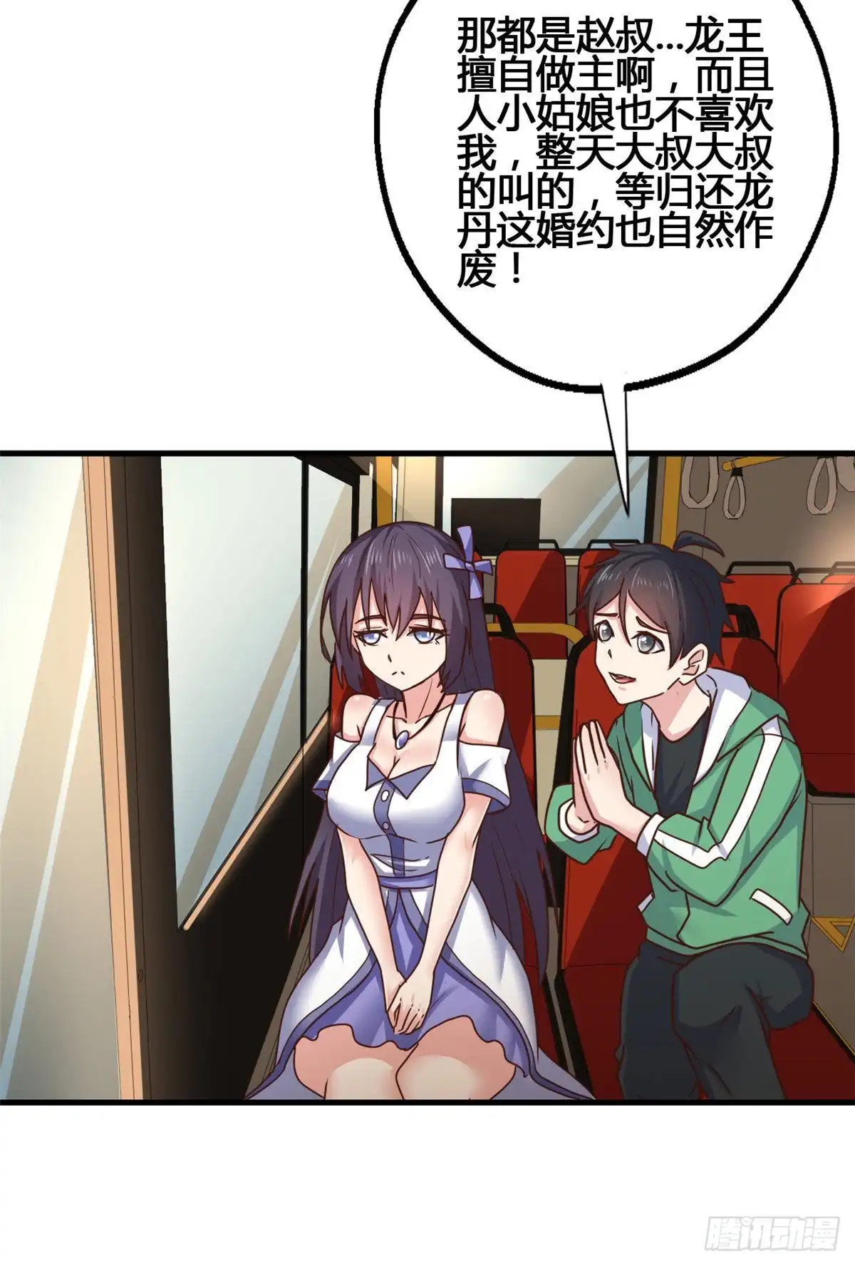 《龙王的女婿》89 敢动我的人？ 第32页