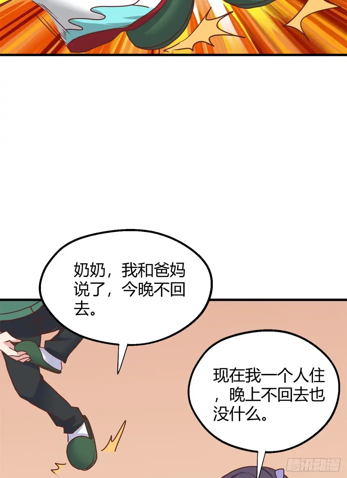 《龙王的女婿》90 争宠 第37页