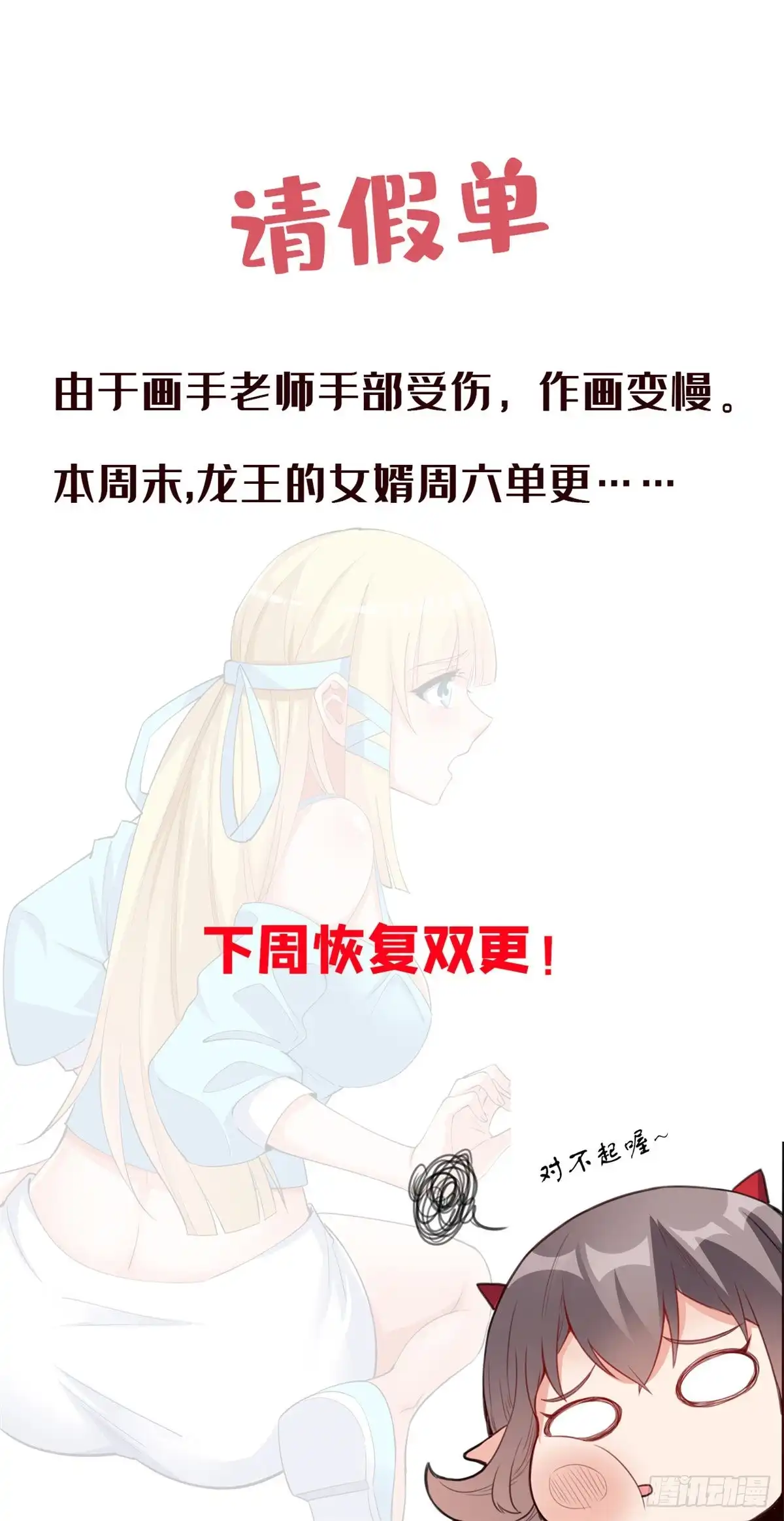 《龙王的女婿》90 争宠 第53页
