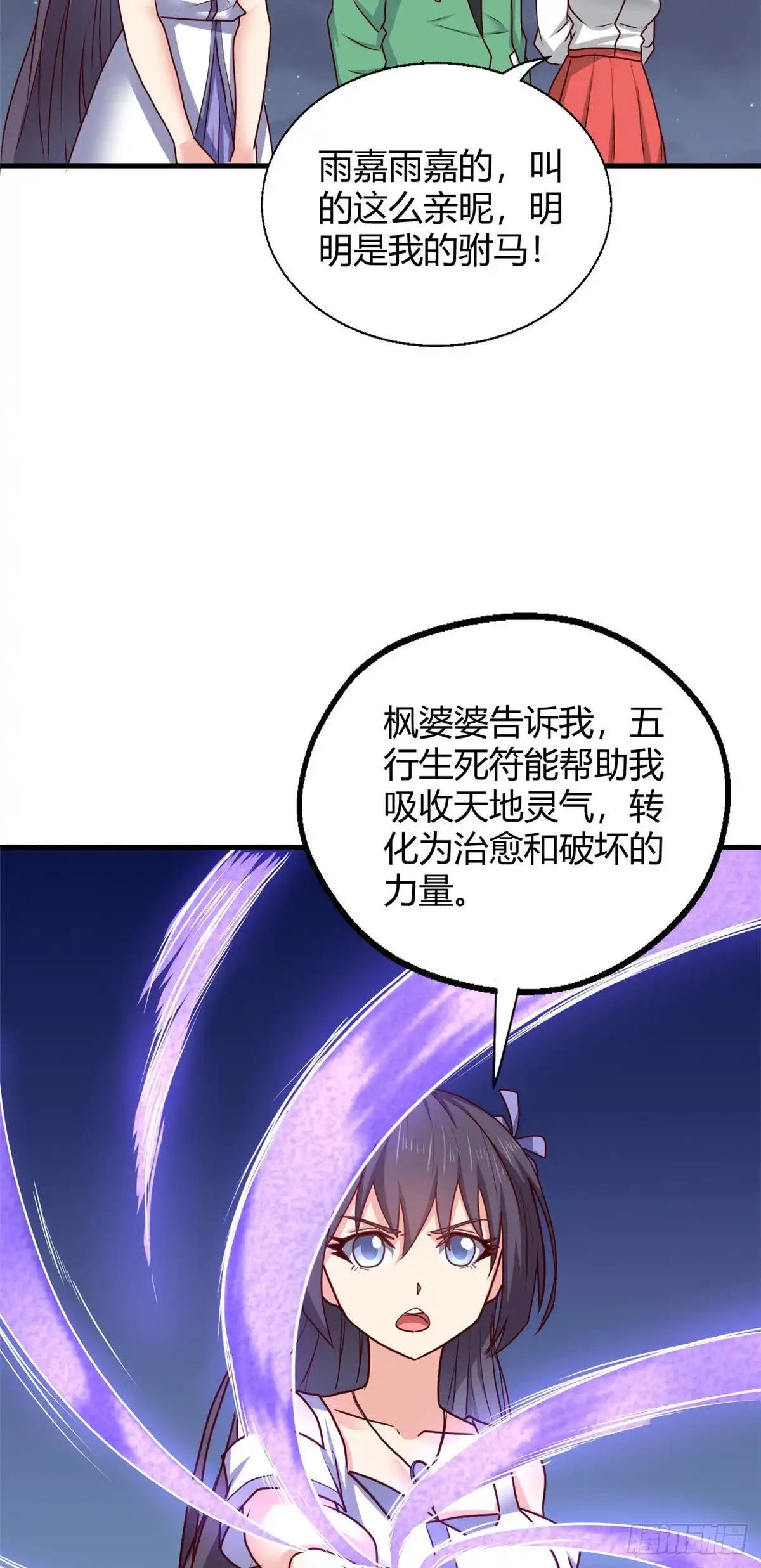 《龙王的女婿》91 逼上绝路 第6页