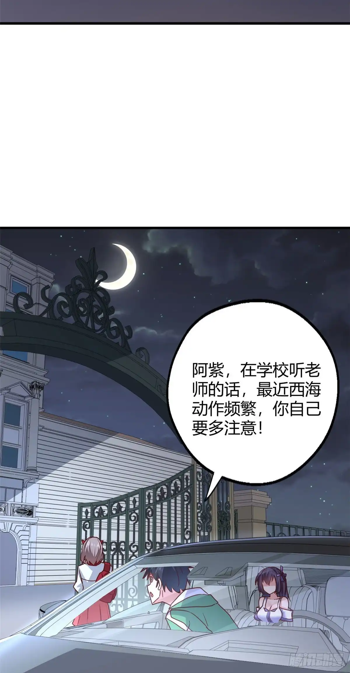 《龙王的女婿》91 逼上绝路 第22页